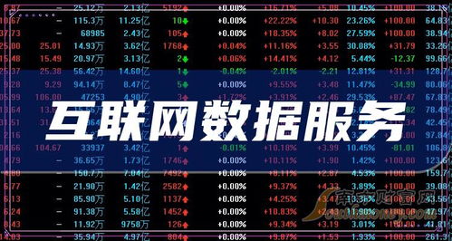 速看！互聯網數據服務概念上市公司名單整理（2024年5月13日）